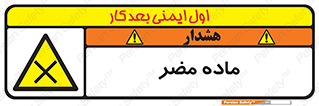  , زیان آور , مواد , 
