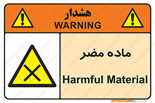  , زیان آور , مواد , 