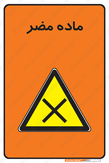 , زیان آور , مواد , 