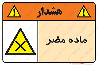 , زیان آور , مواد , 