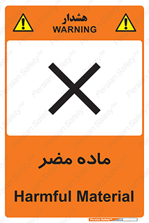  , زیان آور , مواد , 