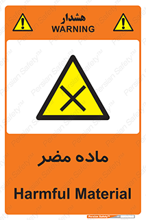  , زیان آور , مواد , 