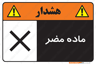  , زیان آور , مواد , 