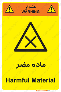  , زیان آور , مواد , 