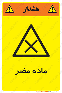  , زیان آور , مواد , 