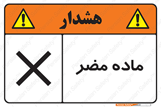  , زیان آور , مواد , 