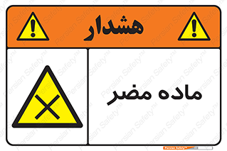  , زیان آور , مواد , 