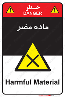  , زیان آور , مواد , 