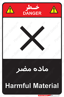  , زیان آور , مواد , 