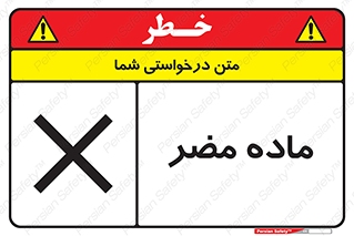  , زیان آور , مواد , 