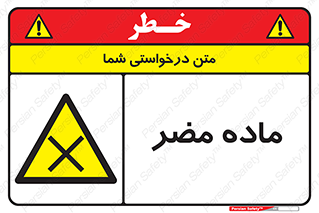  , زیان آور , مواد , 