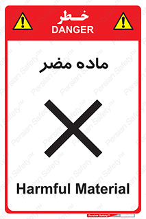  , زیان آور , مواد , 