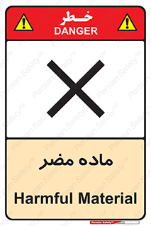  , زیان آور , مواد , 