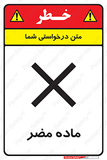  , زیان آور , مواد , 