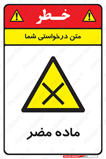  , زیان آور , مواد , 
