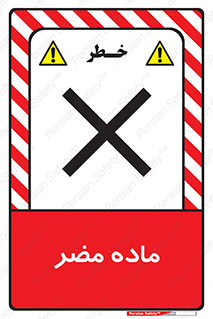  , زیان آور , مواد , 