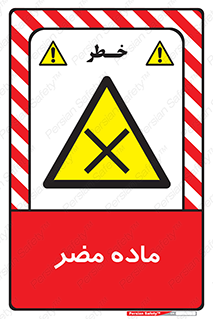 , زیان آور , مواد , 