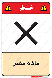 , زیان آور , مواد , 