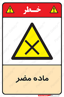  , زیان آور , مواد , 