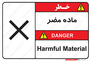  , زیان آور , مواد , 