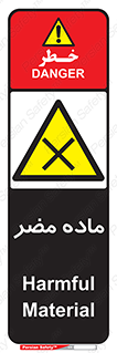  , زیان آور , مواد , 