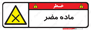  , زیان آور , مواد , 