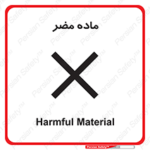  , زیان آور , مواد , 
