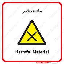  , زیان آور , مواد , 