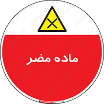  , زیان آور , مواد , 