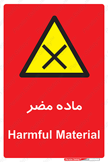  , زیان آور , مواد , 
