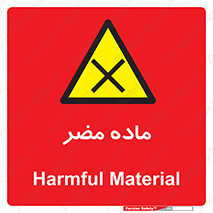  , زیان آور , مواد , 