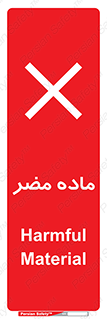  , زیان آور , مواد , 