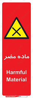  , زیان آور , مواد , 