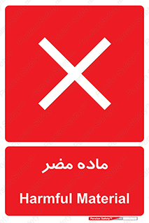  , زیان آور , مواد , 