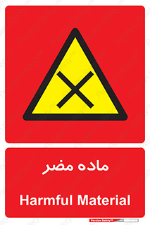  , زیان آور , مواد , 