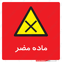  , زیان آور , مواد , 