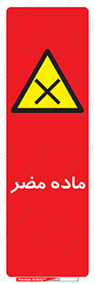  , زیان آور , مواد , 
