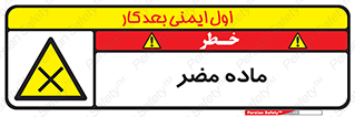  , زیان آور , مواد , 