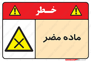  , زیان آور , مواد , 