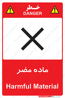  , زیان آور , مواد , 