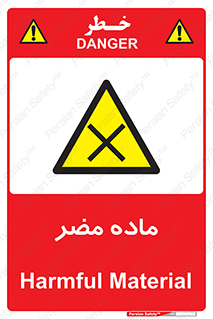  , زیان آور , مواد , 