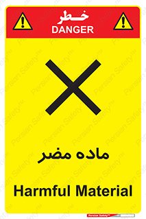  , زیان آور , مواد , 