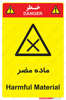 , زیان آور , مواد , 