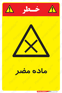  , زیان آور , مواد , 