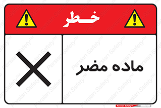  , زیان آور , مواد , 