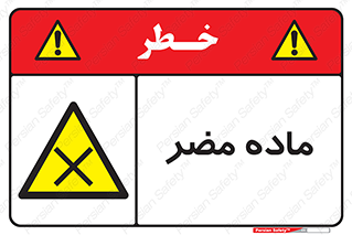  , زیان آور , مواد , 
