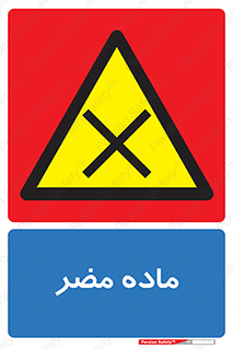  , زیان آور , مواد , 