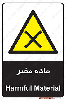  , زیان آور , مواد , 