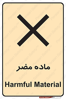  , زیان آور , مواد , 