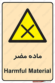  , زیان آور , مواد , 